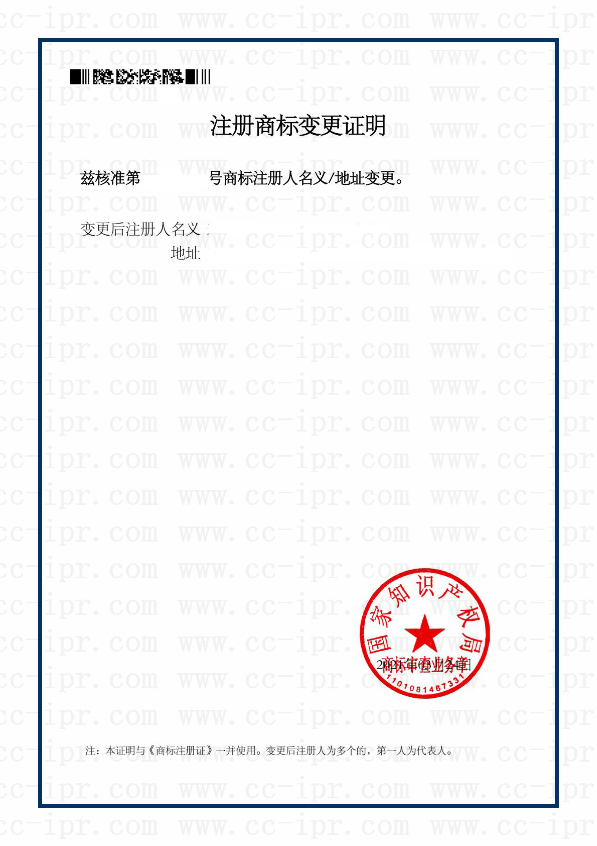 商标变更